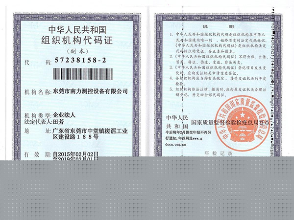 組織機(jī)構(gòu)代碼證書(shū)